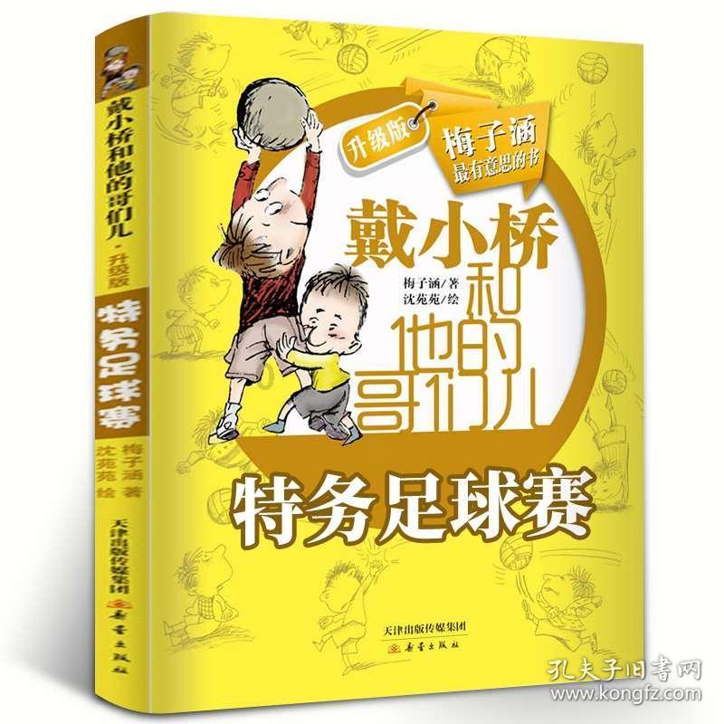熊仔之熊猫大侠修行路