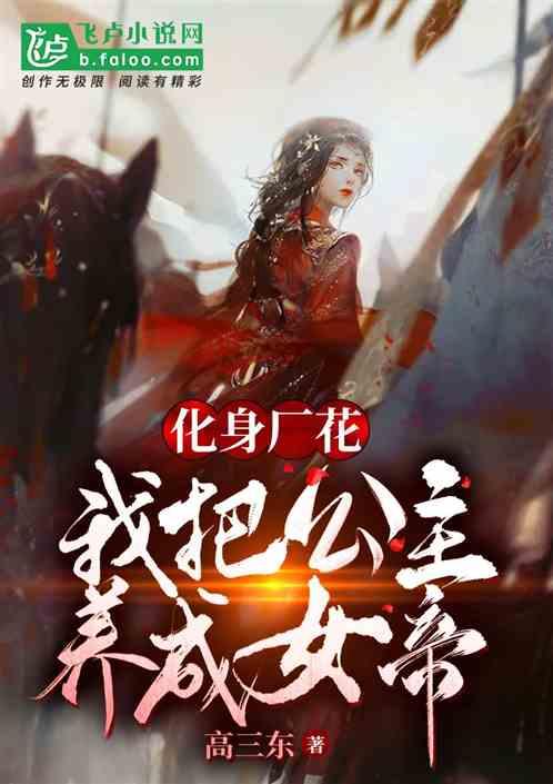 只要商鞅在永，秦国就永远的赢驷的位置，秦皇见识了苍生！